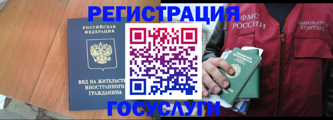 временная регистрация для школы в Валуйках