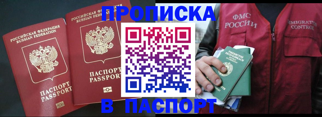 прописка 2025 в Валуйках