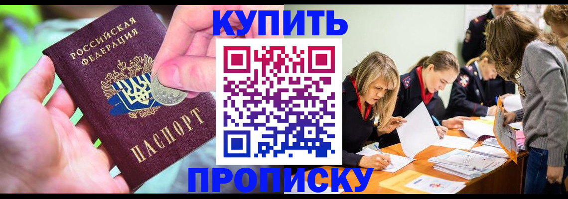 прописка в квартире в Валуйках