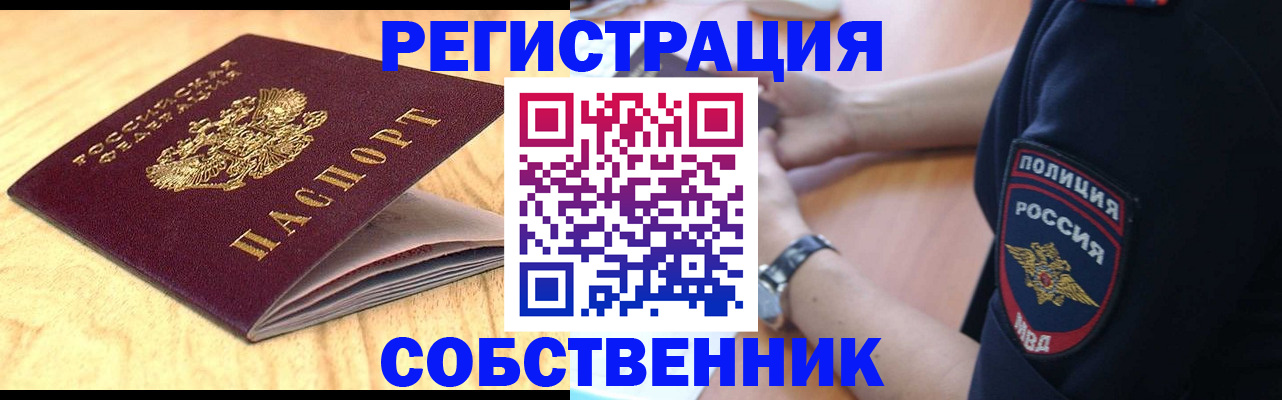 временная регистрация в квартире в Валуйках