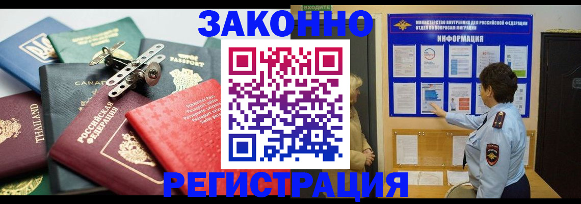 прописка законно в Валуйках