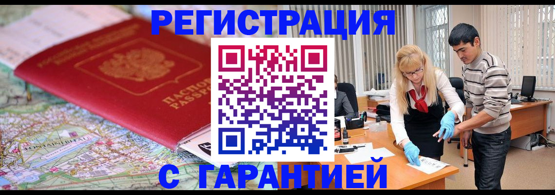 прописка паспорт в Валуйках